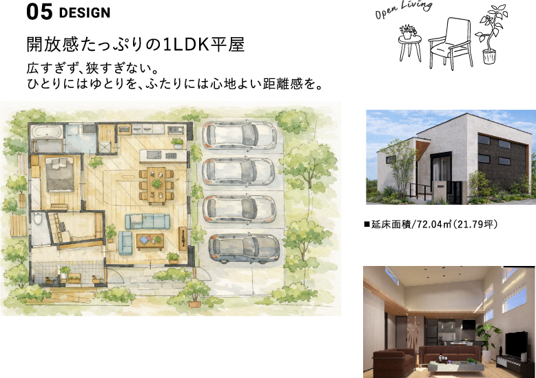 開放感たっぷりの1LDK平屋イメージ