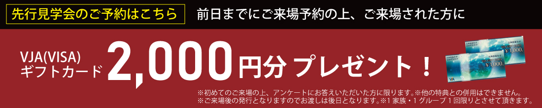 モデルハウス完成記念来場予約特典 HEIZO-平創-