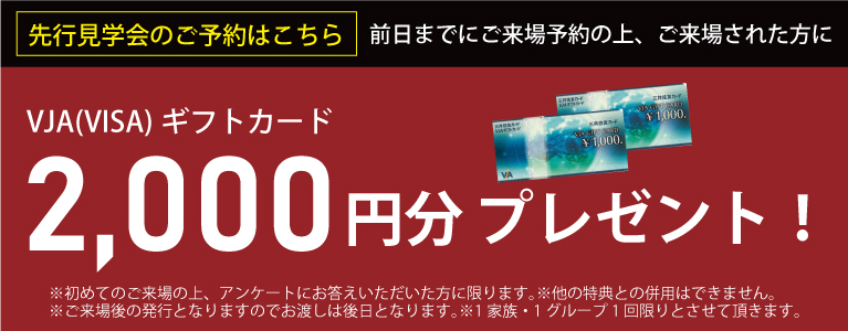 モデルハウス完成記念来場予約特典 HEIZO-平創-
