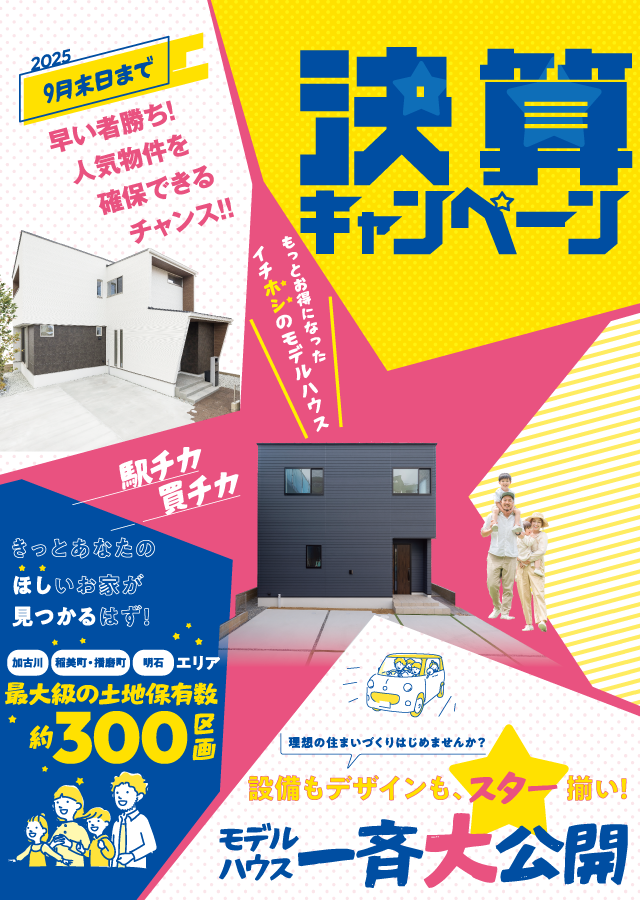 SHOWA GROUP株式会社（昭和住宅）　2025年決算キャンペーン メインビジュアル