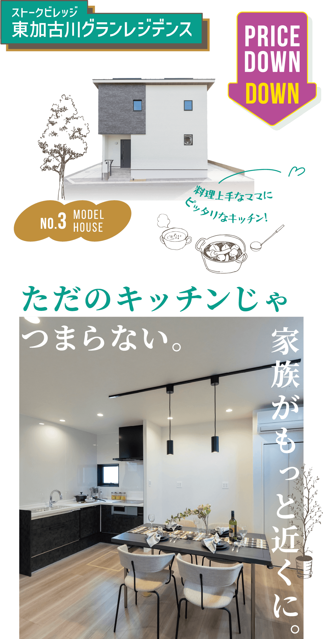 18棟モデルハウス一斉公開　SHOWA GROUP（ショウワグループ）株式会社・昭和住宅　ストークビレッジ東加古川グランレジデンス3号地モデルハウス　メイン画像