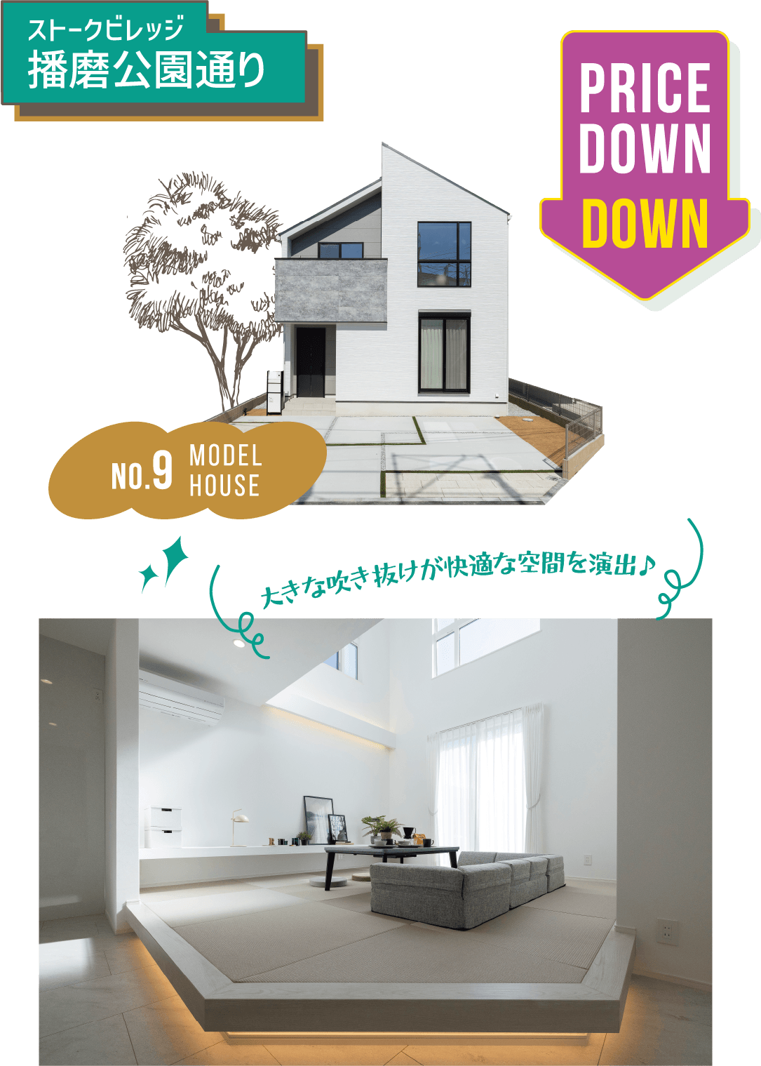 18棟モデルハウス一斉公開　SHOWA GROUP（ショウワグループ）株式会社・昭和住宅　ストークビレッジ播磨公園通り9号地モデルハウス　メイン画像