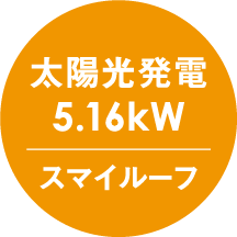 18棟モデルハウス一斉公開　SHOWA GROUP（ショウワグループ）株式会社・昭和住宅　太陽光発電システム工事