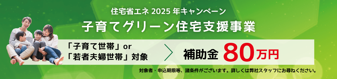 ストークビレッジ宝殿駅前プレミアムⅡ　子育てグリーン住宅支援事業