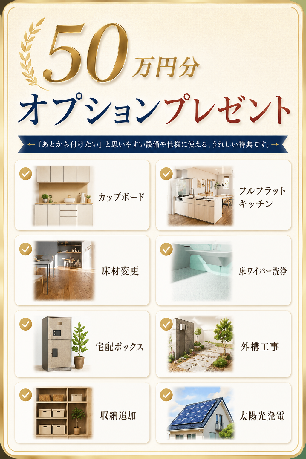 ナフサ高騰に負けない、住まい応援キャンペーン　SHOWA GROUP株式会社（昭和住宅）　50万円オプション進呈