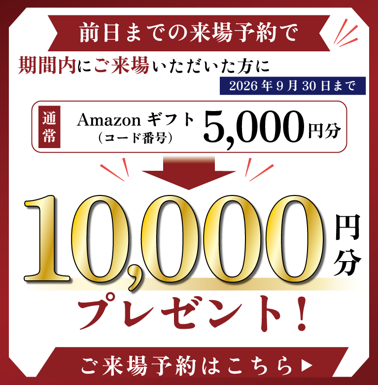 来場予約特典　デジタルギフトプレゼント