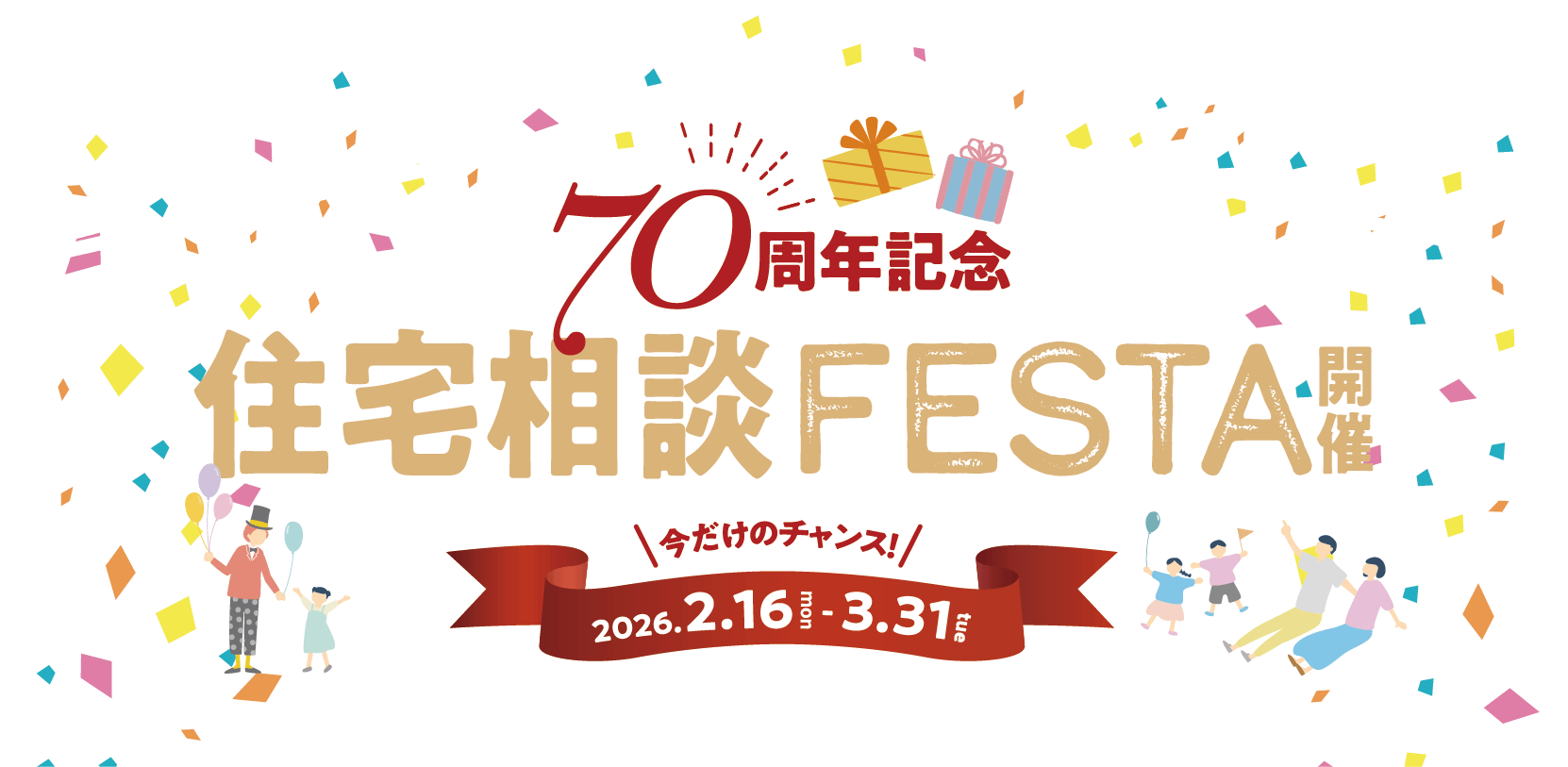 70周年記念「住宅相談FESTA」SHOWAGROUP株式会社（昭和住宅）