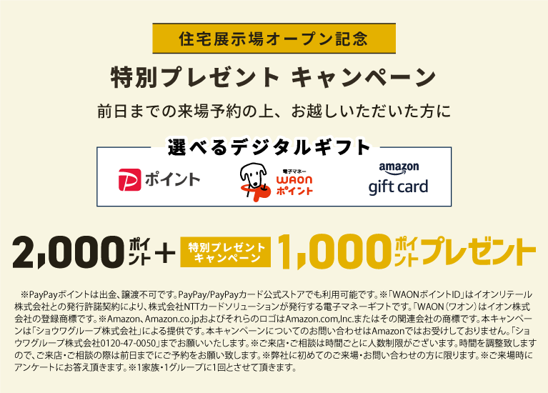 来場予約特典　QUOカードプレゼント