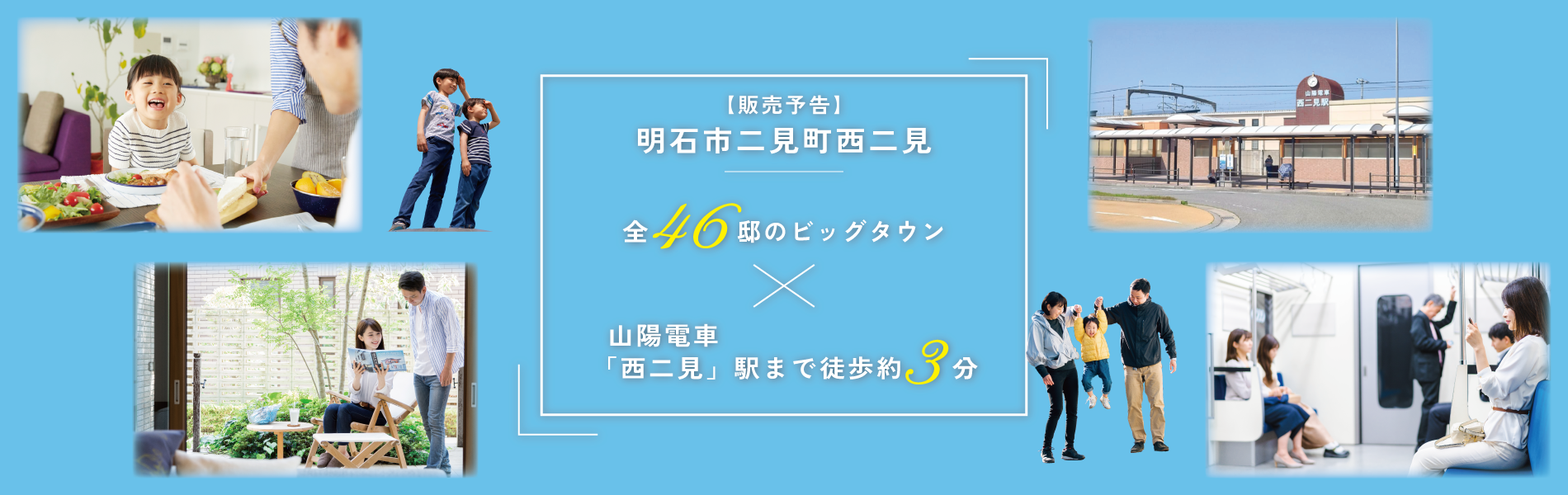 明石市二見町西二見　メイン画像