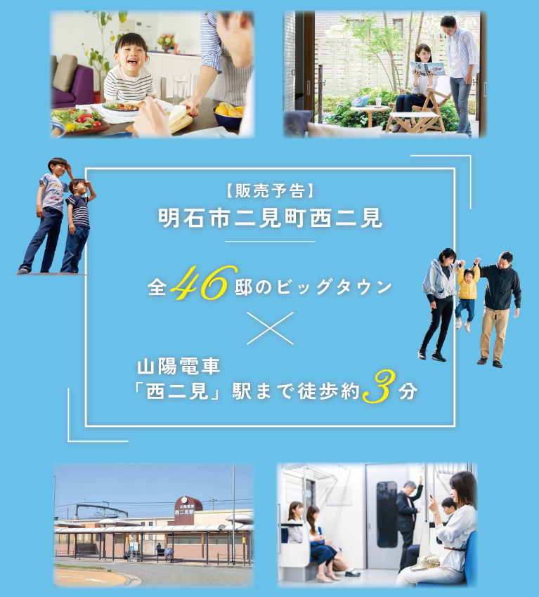明石市二見町西二見　メイン画像