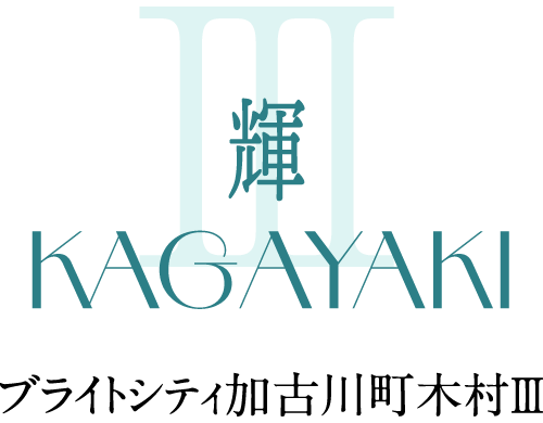 加古川市　ブライトシティ加古川町木村Ⅲ HIKARIロゴ