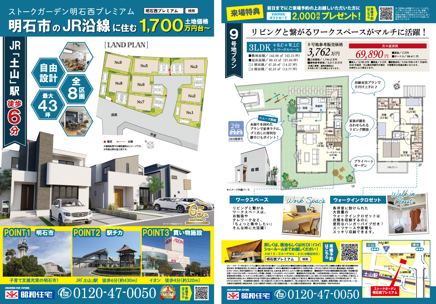 ストークガーデン明石西プレミアム 加古川市 明石市を中心とした一戸建て 分譲住宅情報 昭和住宅株式会社