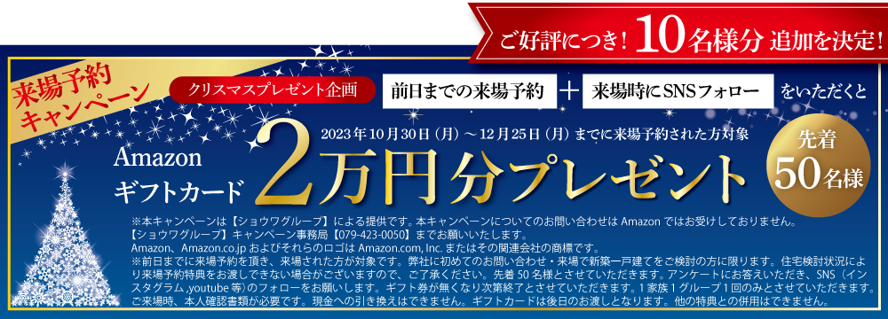 クリスマスプレゼント企画