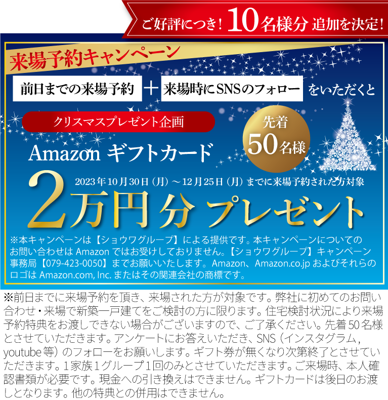 クリスマスプレゼント企画