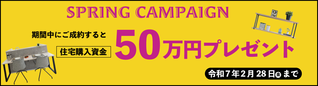 秋の応援キャンペーン