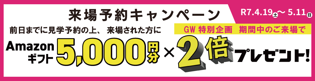 来場予約特典　QUOカードプレゼント