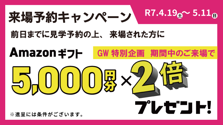 来場予約特典　QUOカードプレゼント