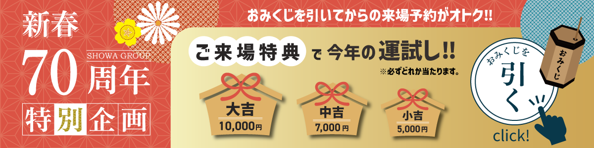 新春キャンペーン　おみくじ　amazonプレゼント