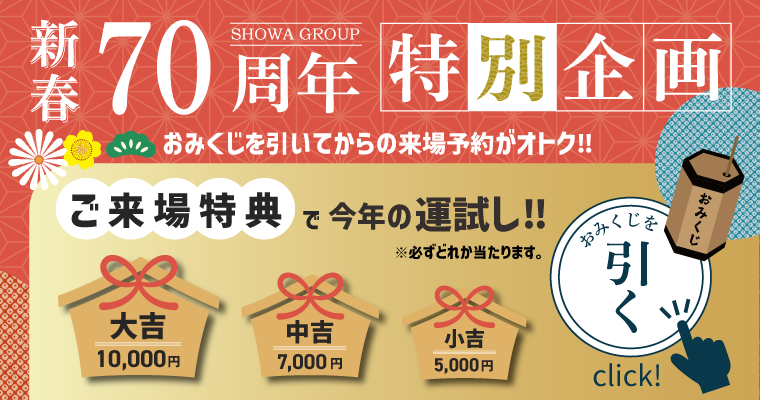 新春キャンペーン　おみくじ　amazonプレゼント