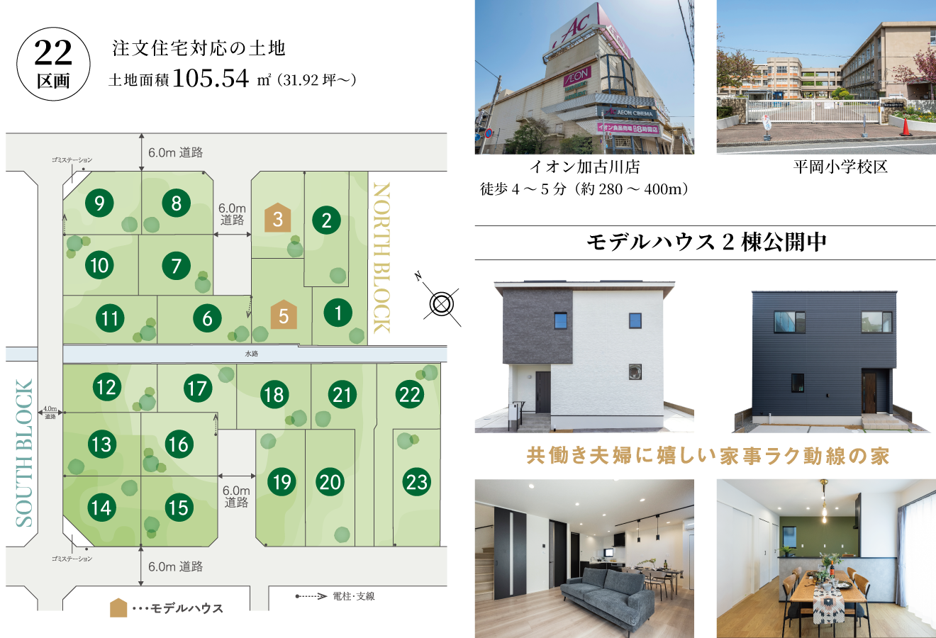 リアルサイズ展示場見学会　SHOWA GROUP株式会社（昭和住宅）　ストークビレッジ東加古川グランレジデンス　区画図