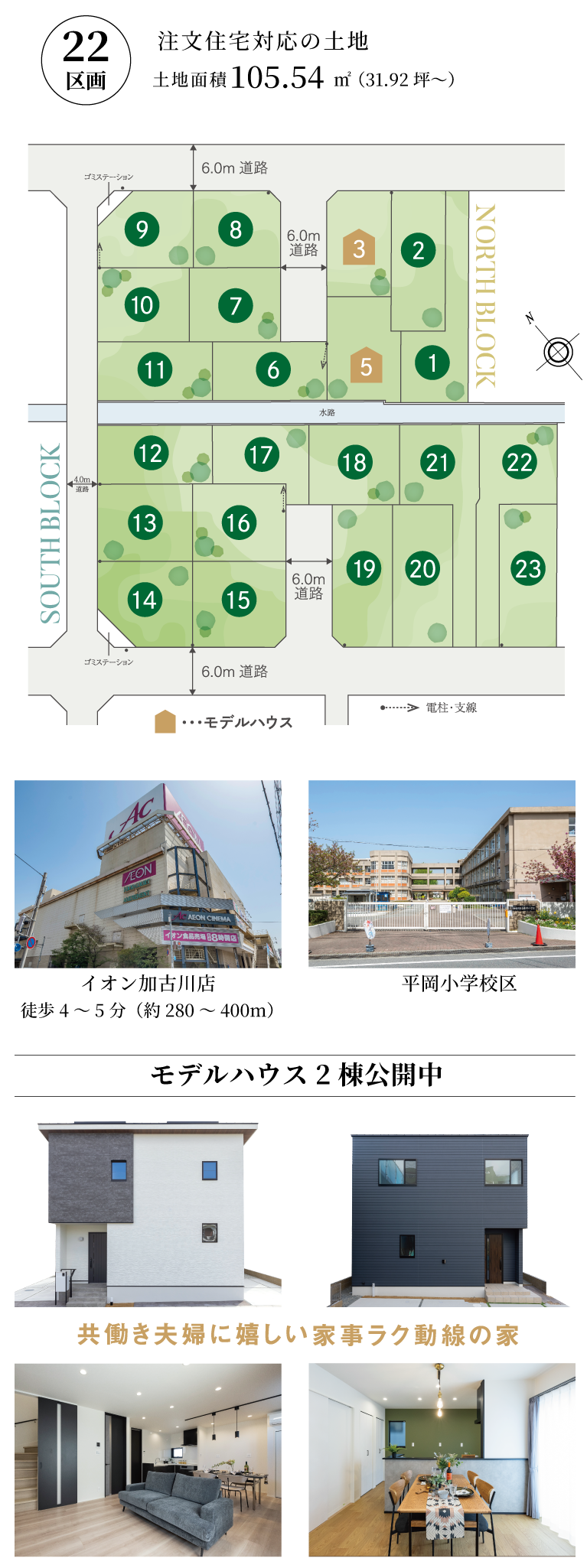 リアルサイズ展示場見学会　SHOWA GROUP株式会社（昭和住宅）　ストークビレッジ東加古川グランレジデンス　区画図