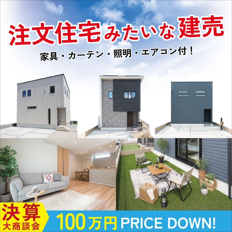 姫路エリア最終決算大商談会　TOP画像