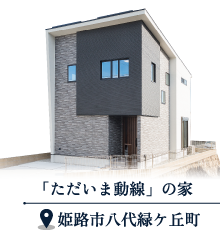 姫路エリア新築一戸建てモデルハウス見学会開催　SHOWA GROUP株式会社（昭和住宅）　ストークガーデン姫路八代緑ヶ丘1号地　外観