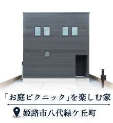 姫路エリア新築一戸建てモデルハウス見学会開催　SHOWA GROUP株式会社（昭和住宅）　ストークガーデン姫路八代緑ヶ丘2号地　外観