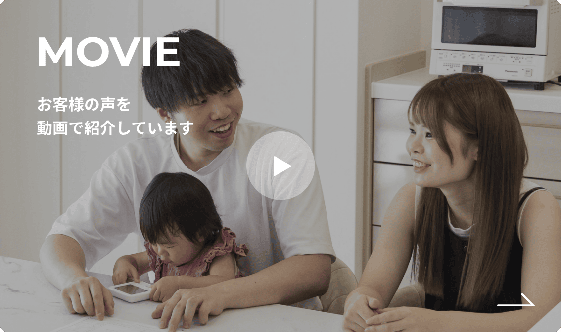 MOVIE お客様の声を動画で紹介しています