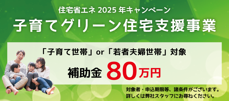 加古川市　ストークビレッジ宝殿駅前プレミアムⅡ　SHOWA GROUP（ショウワグループ）（株）　昭和住宅　子育てグリーン住宅支援事業