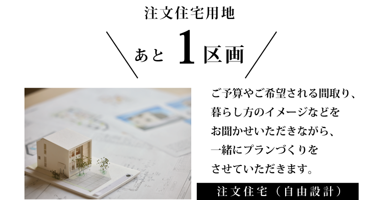 加古川市　ストークビレッジ宝殿駅前プレミアムⅡ　SHOWA GROUP（ショウワグループ）（株）　昭和住宅　注文住宅用地（自由設計）