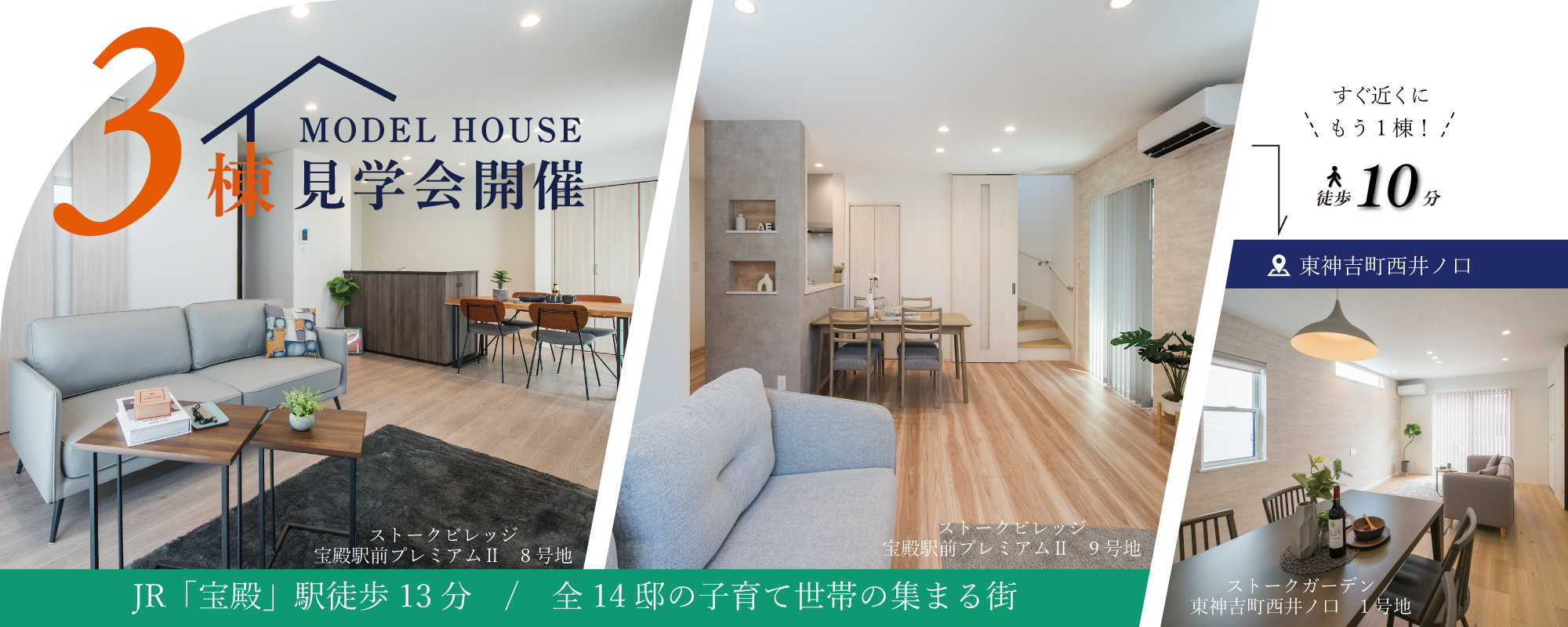 3棟モデルハウス見学会　TOP画像
