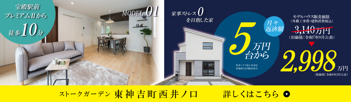 ストークガーデン東神吉町西井ノ口　HP