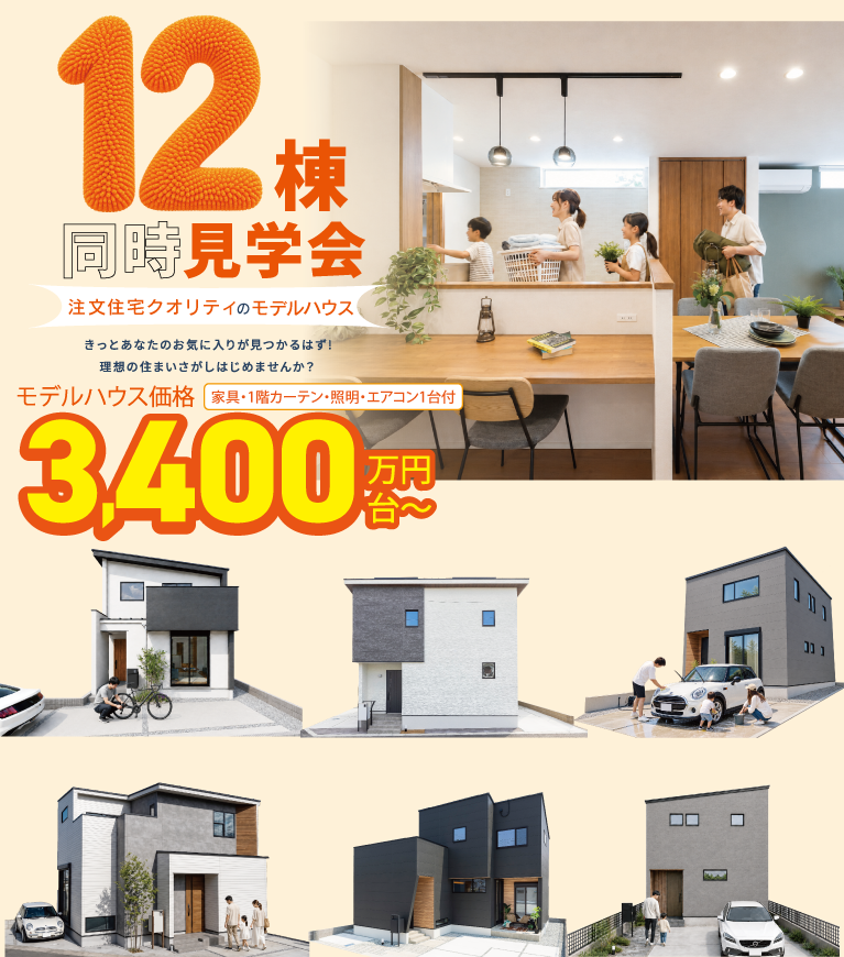 「加古川・東加古川」エリアの建売（モデルハウス）情報　SHOWA GROUP株式会社（昭和住宅） メインビジュアル