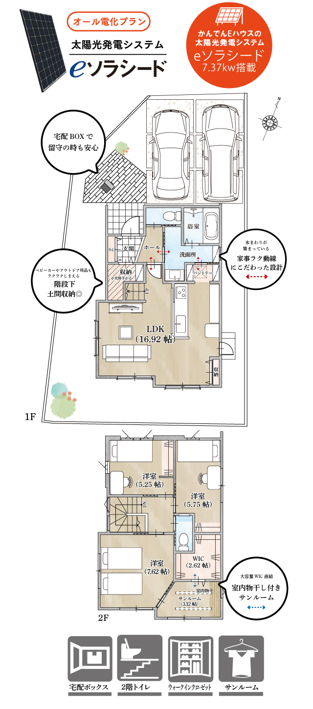 ストークガーデン姫路八代緑ケ丘1号地モデルハウス　プラン・間取り