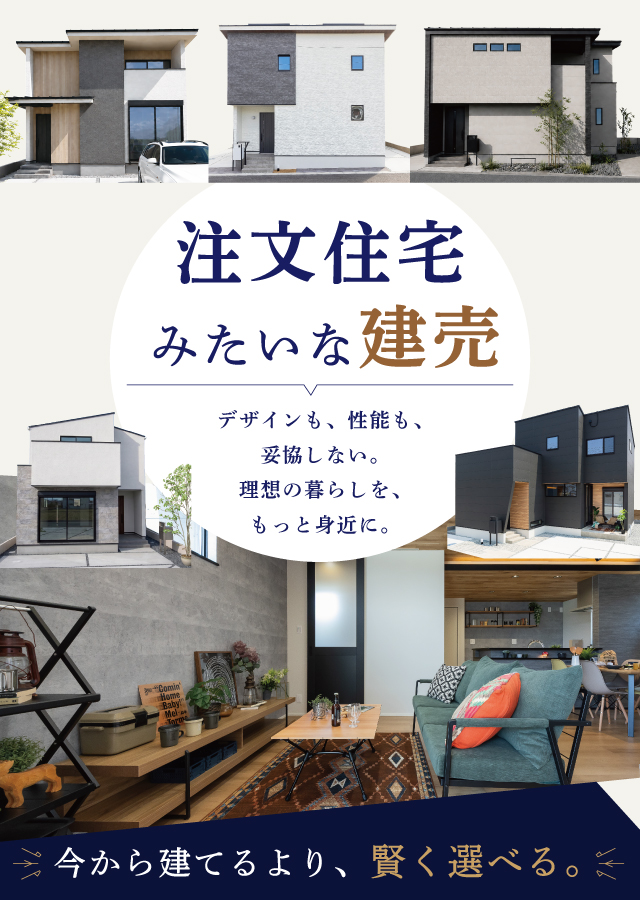モデルハウス特集　SHOWA GROUP株式会社・昭和住宅　メインビジュアル