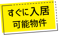 入居　SHOWA GROUP（ショウワグループ）株式会社・昭和住宅　