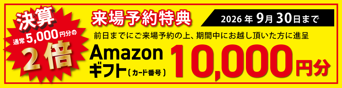 ストークガーデン姫路八代緑ケ丘　来場予約