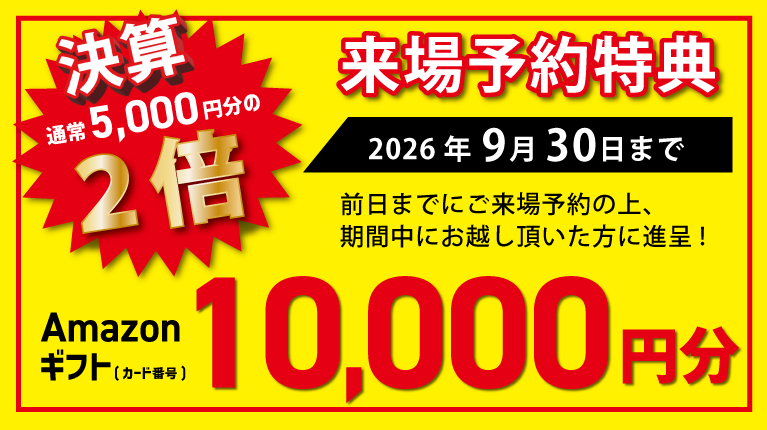 ストークガーデン姫路八代緑ケ丘　来場予約