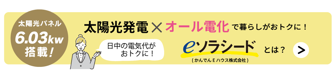 ストークガーデン姫路八代緑ヶ丘3号地モデルハウウス eソラシード