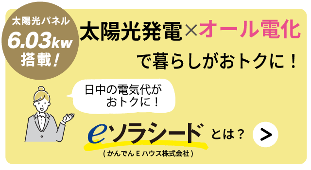 ストークガーデン姫路八代緑ヶ丘3号地モデルハウス eソラシード