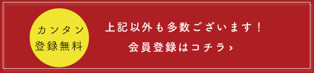 登録はこちら