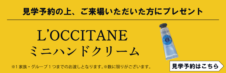 施主様邸見学会　来場予約