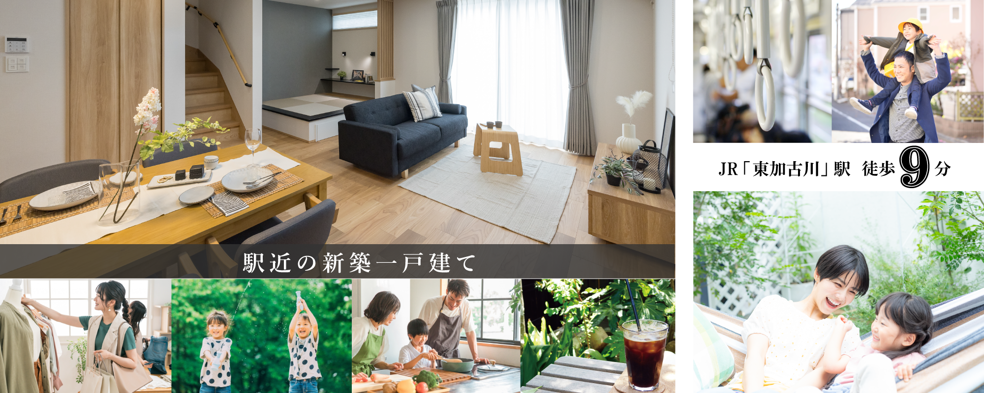 加古川市　ワンステージ東加古川駅南　昭和住宅　メインビジュアル