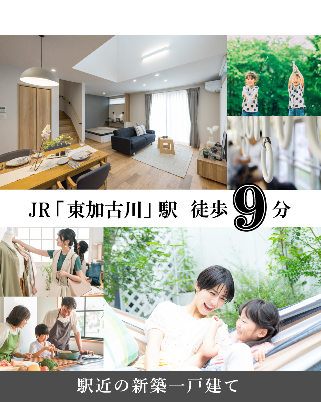 加古川市　ワンステージ東加古川駅南　昭和住宅　メインビジュアル