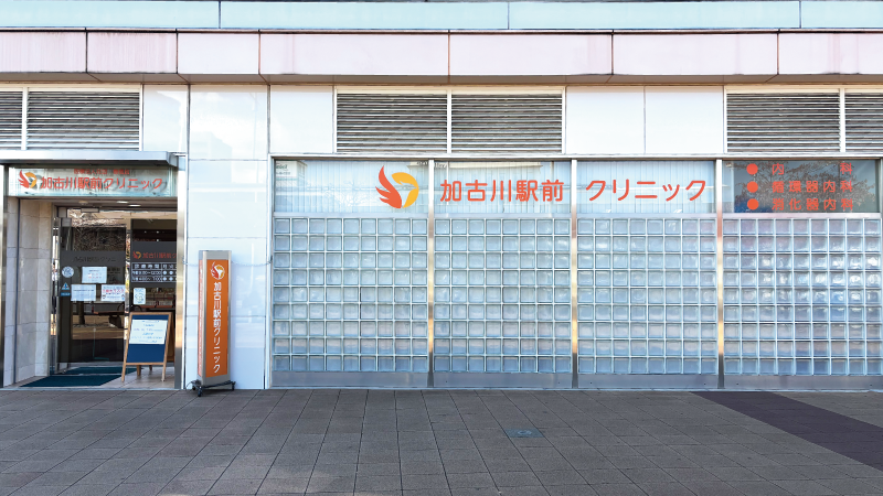 加古川市　ワンステージ加古川駅前　SHOWA GROUP（ショウワグループ）（株）　昭和住宅　加古川駅前クリニック