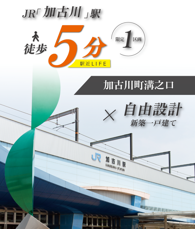 加古川市　ワンステージ加古川駅前Ⅱ　SHOWA GROUP（ショウワグループ）（株）　昭和住宅　メインビジュアル