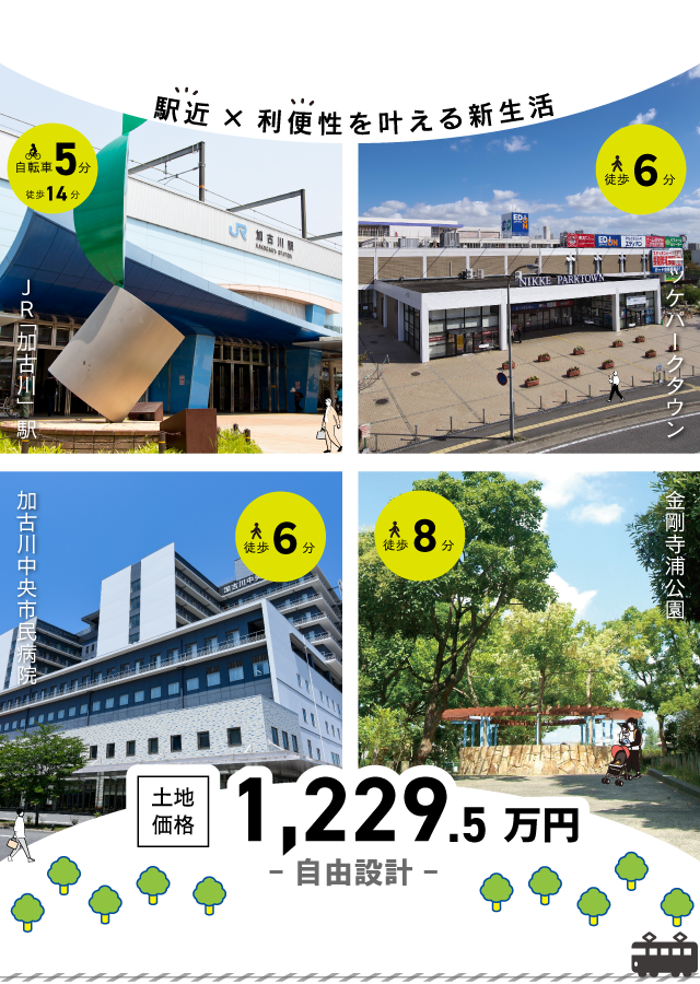 加古川市　ワンステージ加古川本町　昭和住宅　メインビジュアル
