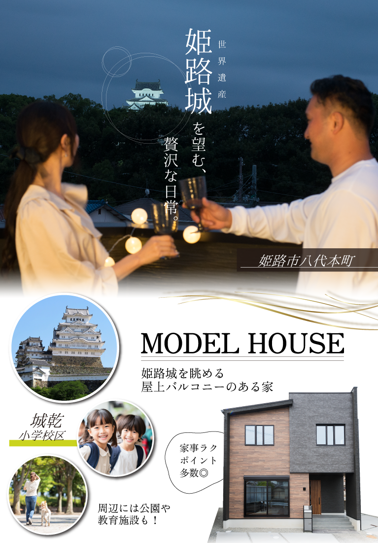姫路市　ワンステージ姫路八代本町　SHOWA GROUP（ショウワグループ）（株）　昭和住宅　メインビジュアル
