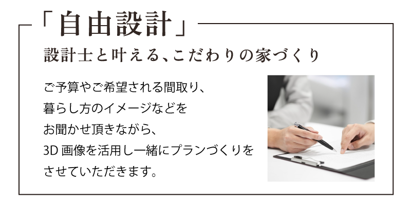 自由設計